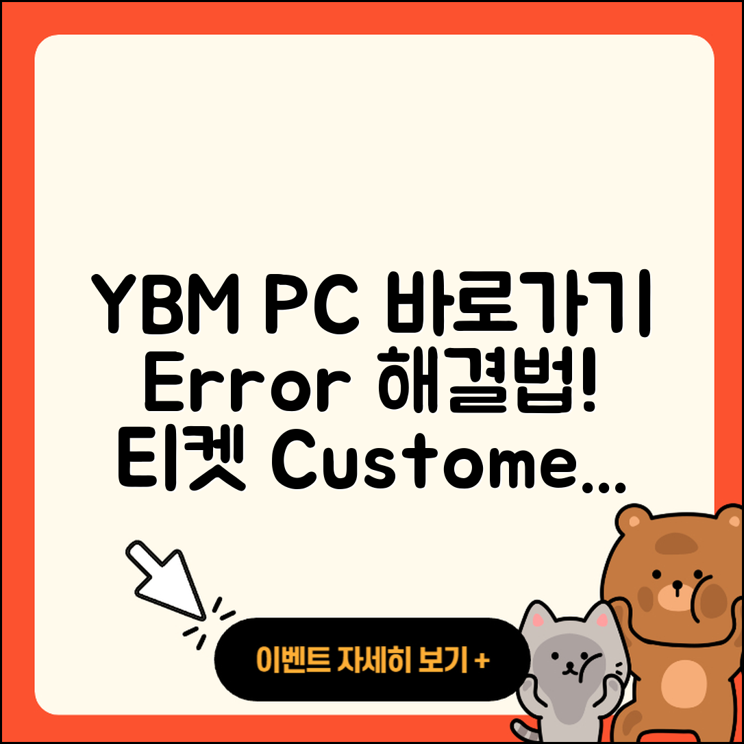 YBM pc버전 바로가기 | 오류 | 티켓 | 고객센터 | 2025