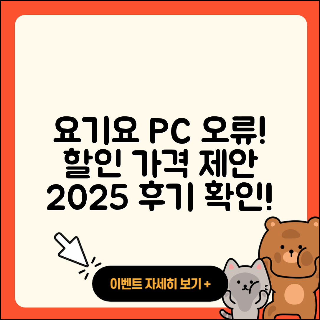 요기요 pc버전 홈페이지 | 오류 | 할인 | 가격 | 후기 | 해지 | 2025