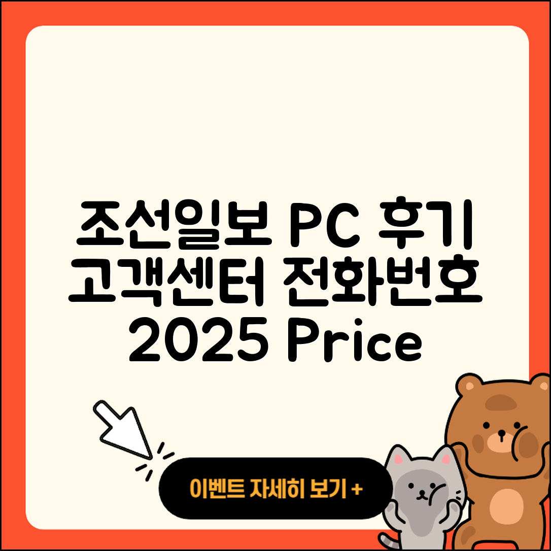 조선일보 뉴스 pc버전 후기 | 고객센터 | 전화번호 | 티켓 | 가격 | 2025