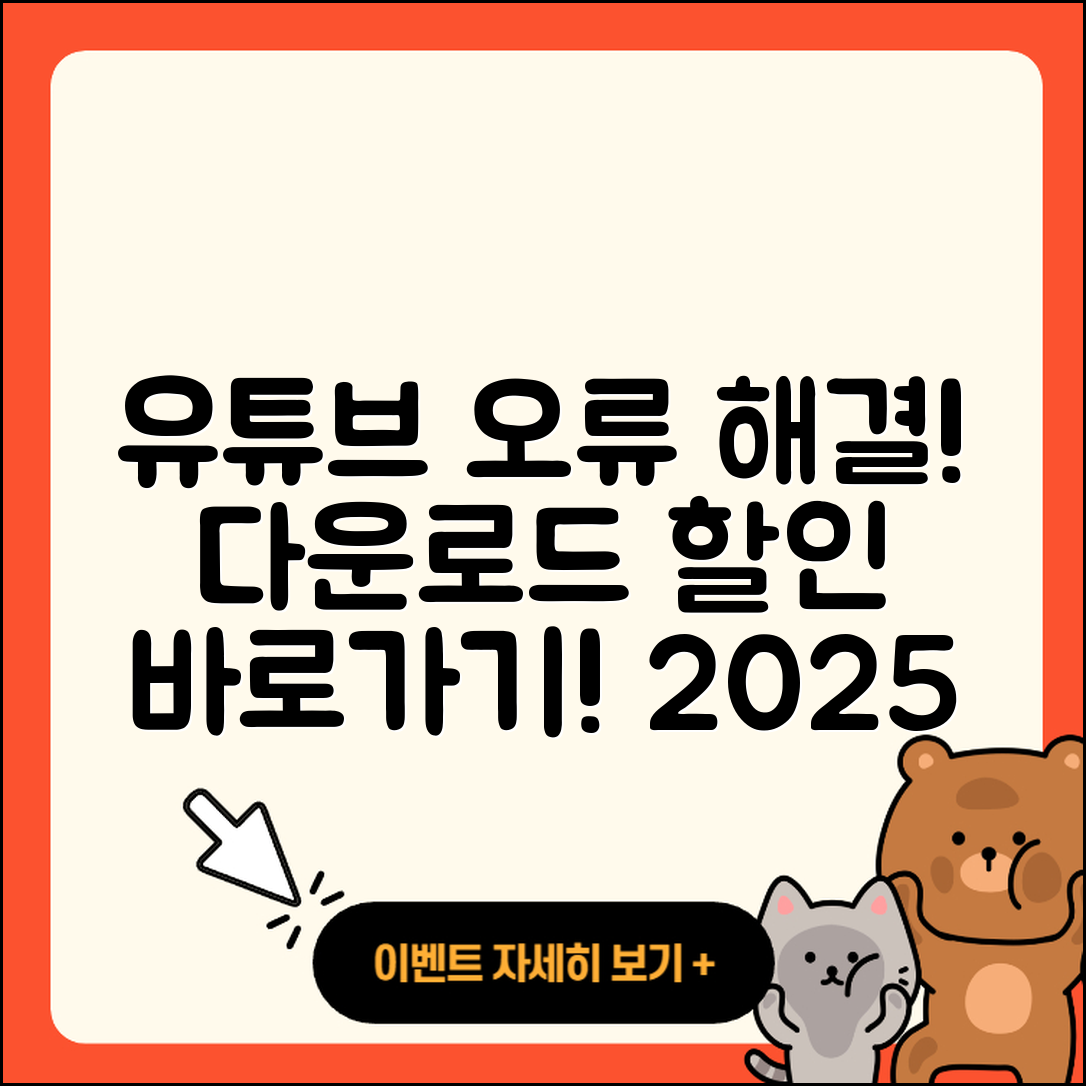 유튜브 pc버전 오류 | 다운로드 | 티켓 | 할인 | 바로가기 | 2025