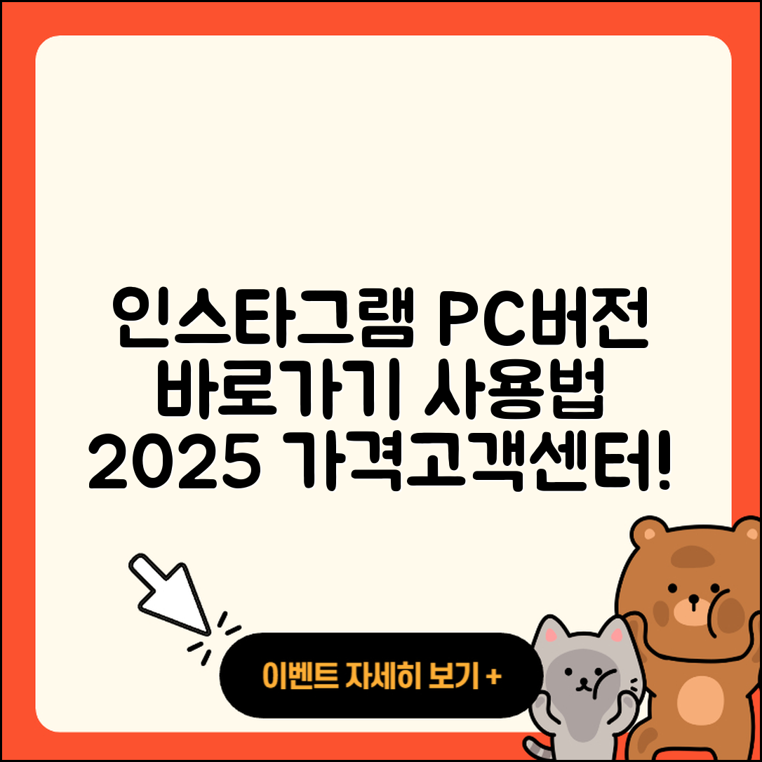 인스타그램 pc버전 바로가기 | 사용법 | 고객센터 | 전화번호 | 가격 | 티켓 | 홈페이지 | 2025