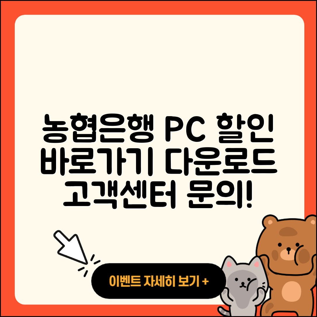 농협은행 pc버전 할인 | 홈페이지 | 해지 | 바로가기 | 다운로드 | 티켓 | 고객센터 | 2025