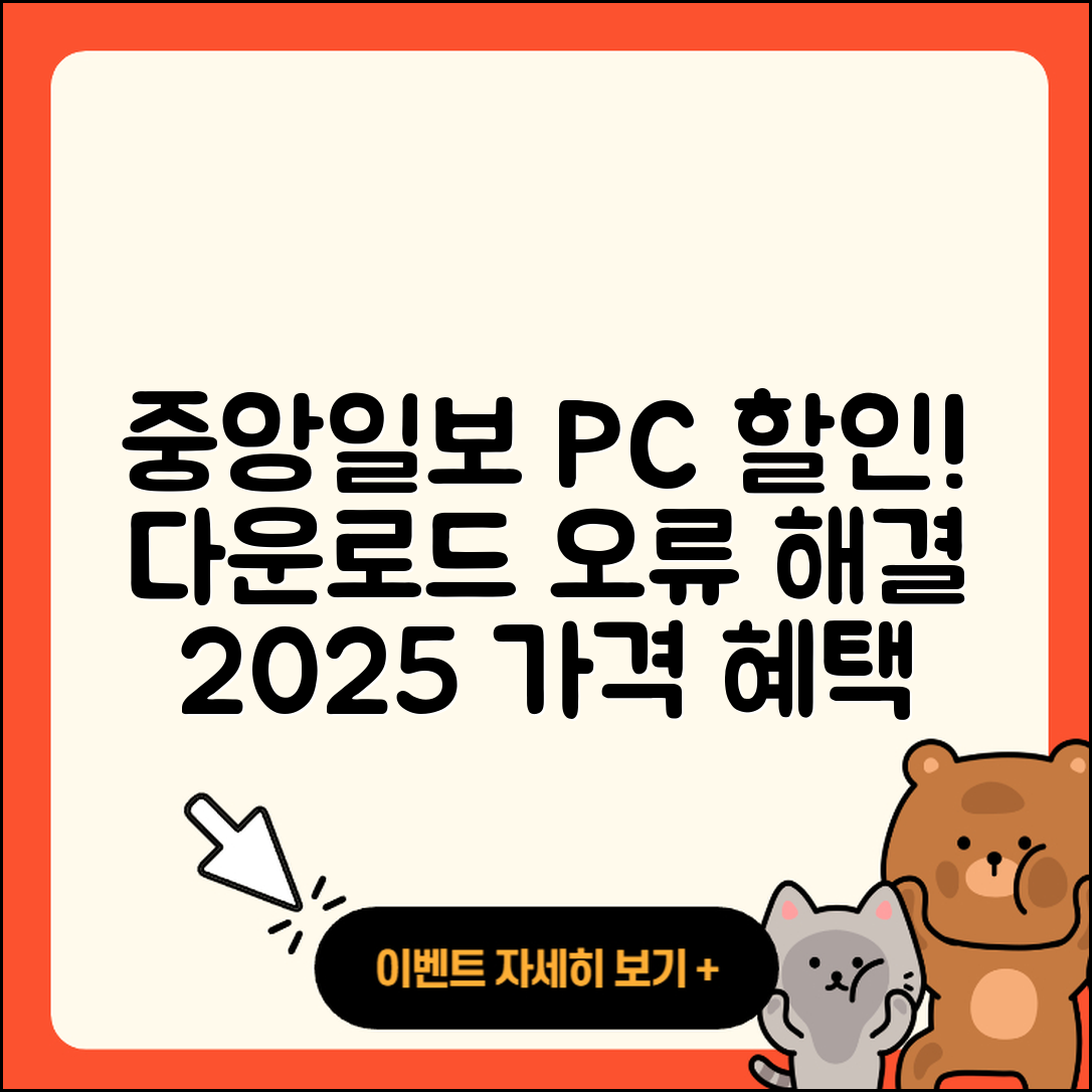 중앙일보 뉴스 pc버전 할인 | 다운로드 | 오류 | 사용법 | 가격 | 홈페이지 | 티켓 | 바로가기 | 2025