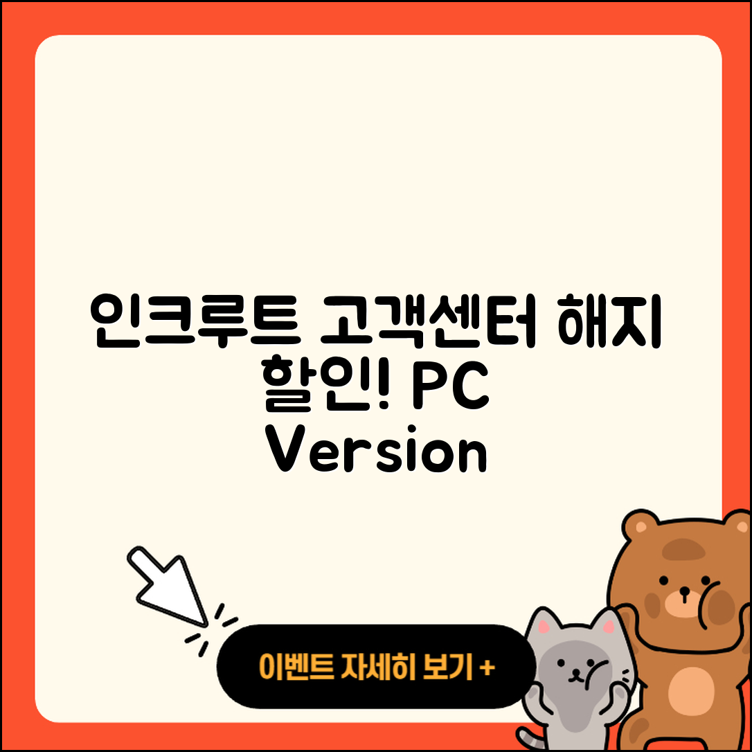 인크루트 pc버전 고객센터 | 해지 | 할인 | 티켓 | 홈페이지 | 다운로드 | 가격 | 오류 | 2025