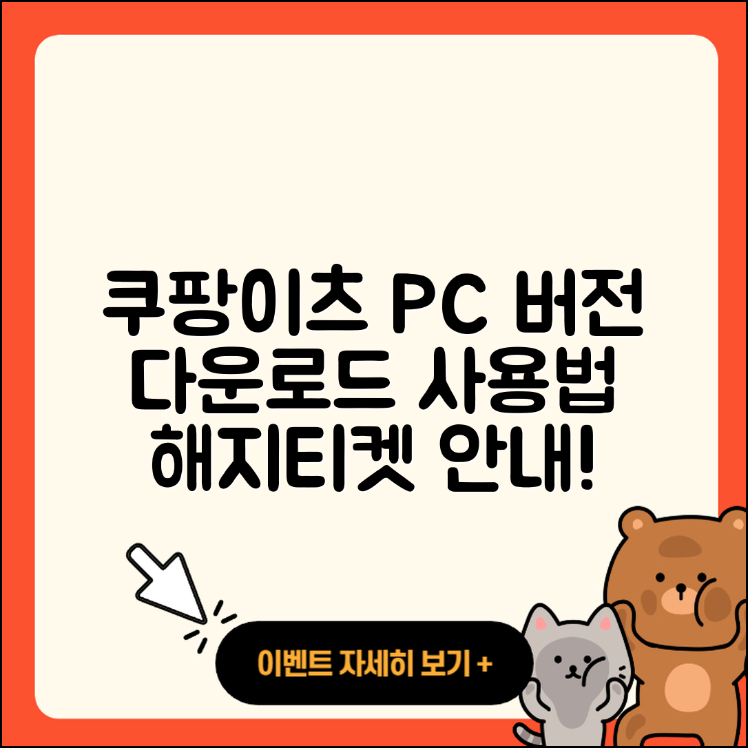 쿠팡이츠 pc버전 다운로드 | 전화번호 | 티켓 | 사용법 | 해지 | 2025