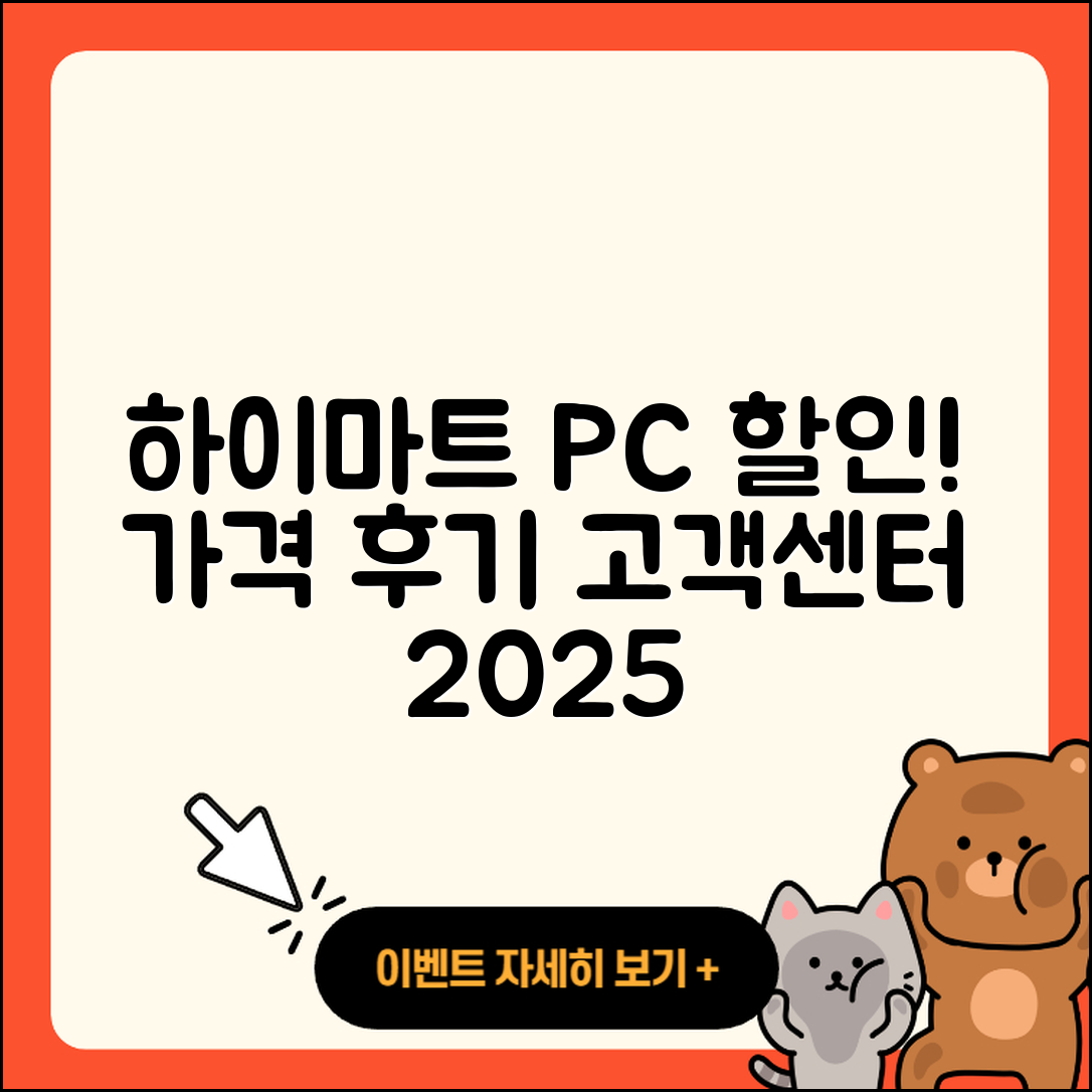 하이마트 pc버전 할인 | 가격 | 티켓 | 전화번호 | 오류 | 후기 | 고객센터 | 사용법 | 2025