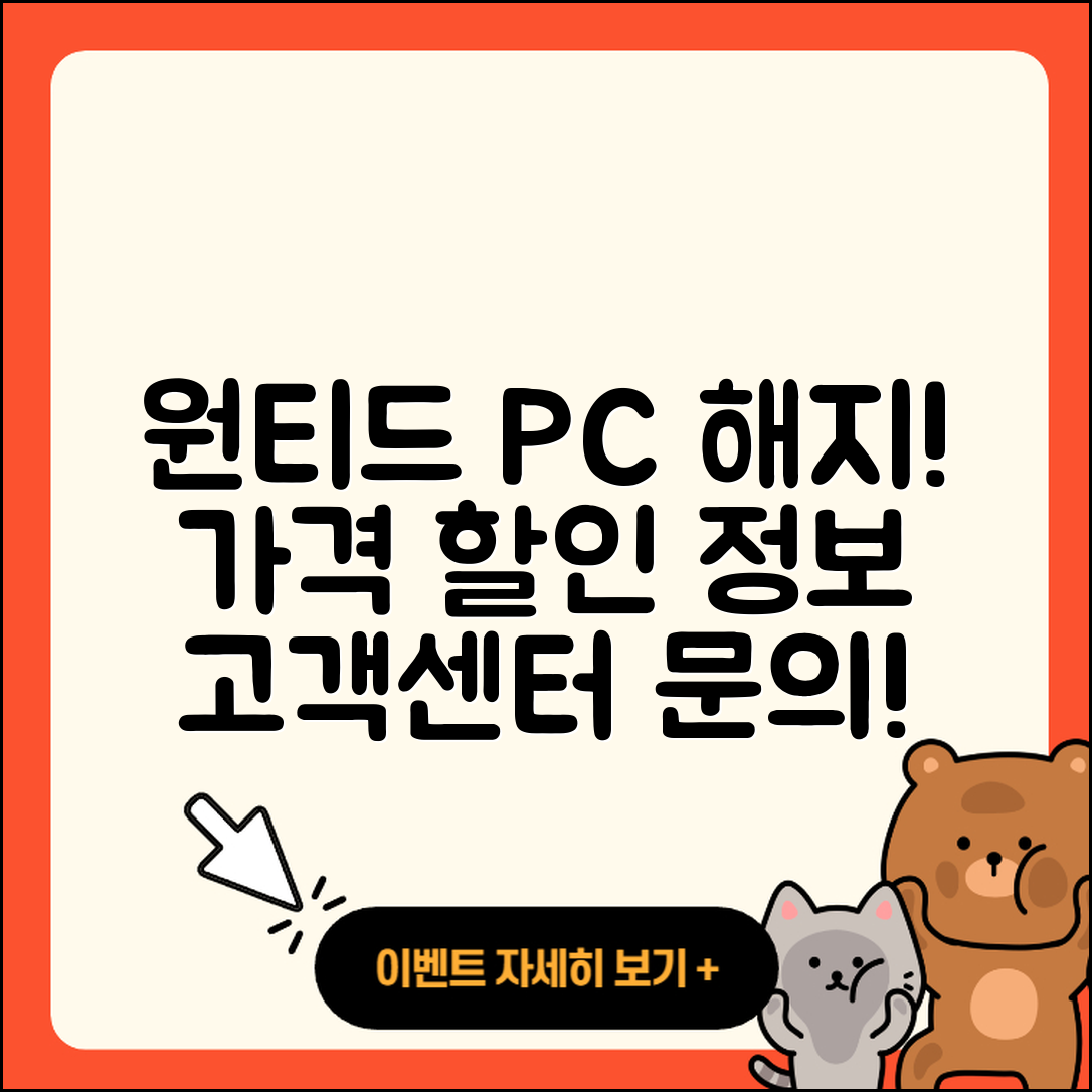원티드 pc버전 해지 | 가격 | 고객센터 | 전화번호 | 티켓 | 할인 | 홈페이지 | 오류 | 2025