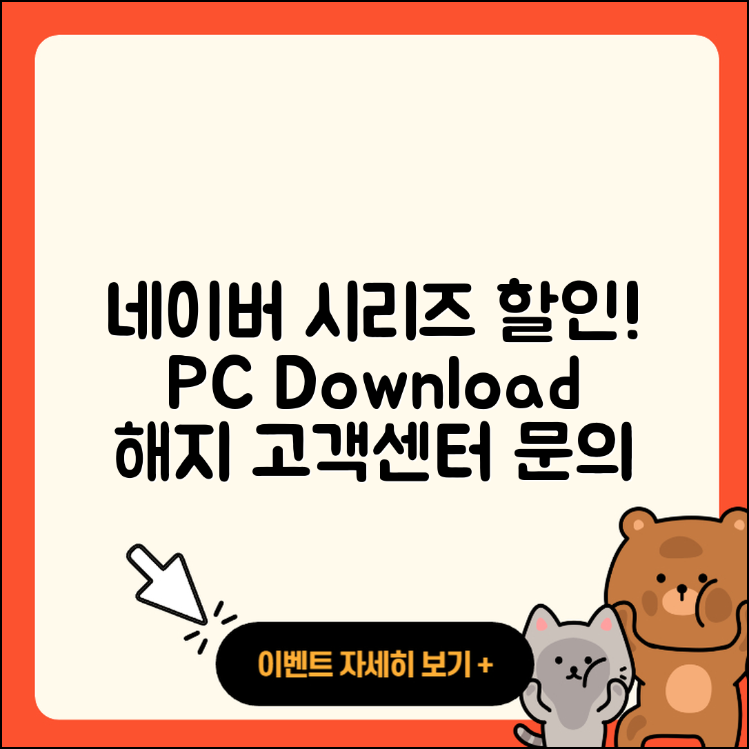 네이버 시리즈 pc버전 할인 | 바로가기 | 전화번호 | 다운로드 | 해지 | 티켓 | 고객센터 | 오류 | 가격 | 2025