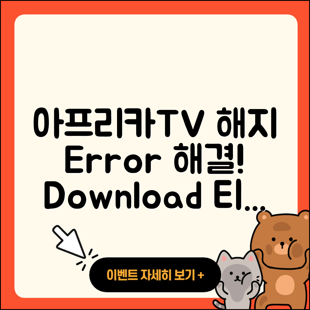 아프리카TV pc버전 해지 | 오류 | 다운로드 | 티켓 | 2025