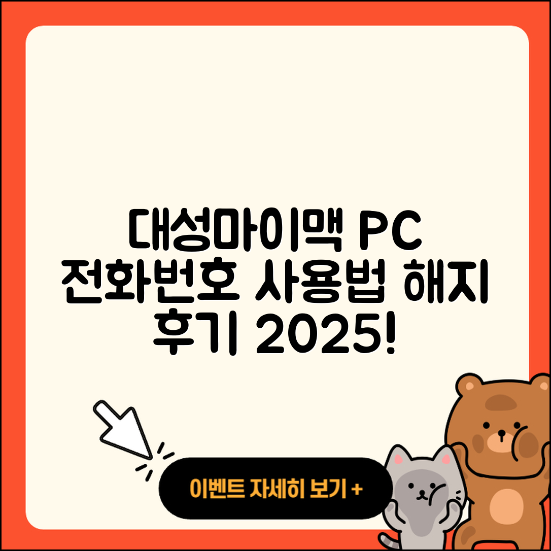 대성마이맥 pc버전 전화번호 | 티켓 | 사용법 | 해지 | 홈페이지 | 고객센터 | 바로가기 | 후기 | 2025