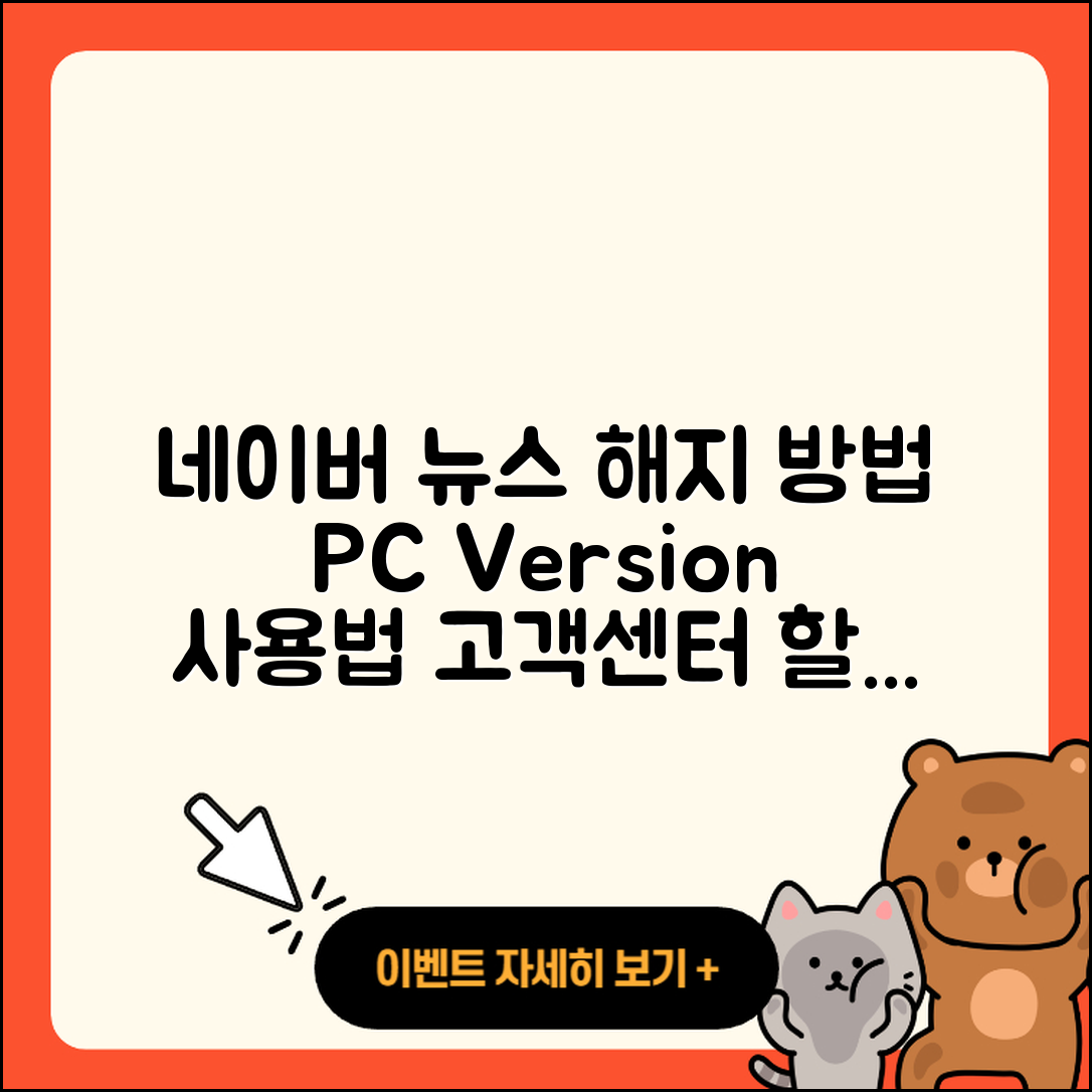 네이버 뉴스 pc버전 해지 | 후기 | 다운로드 | 고객센터 | 티켓 | 사용법 | 전화번호 | 할인 | 2025