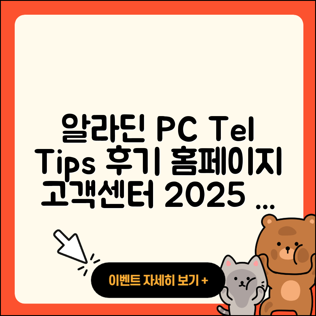 알라딘 pc버전 전화번호 | 티켓 | 후기 | 홈페이지 | 사용법 | 고객센터 | 2025