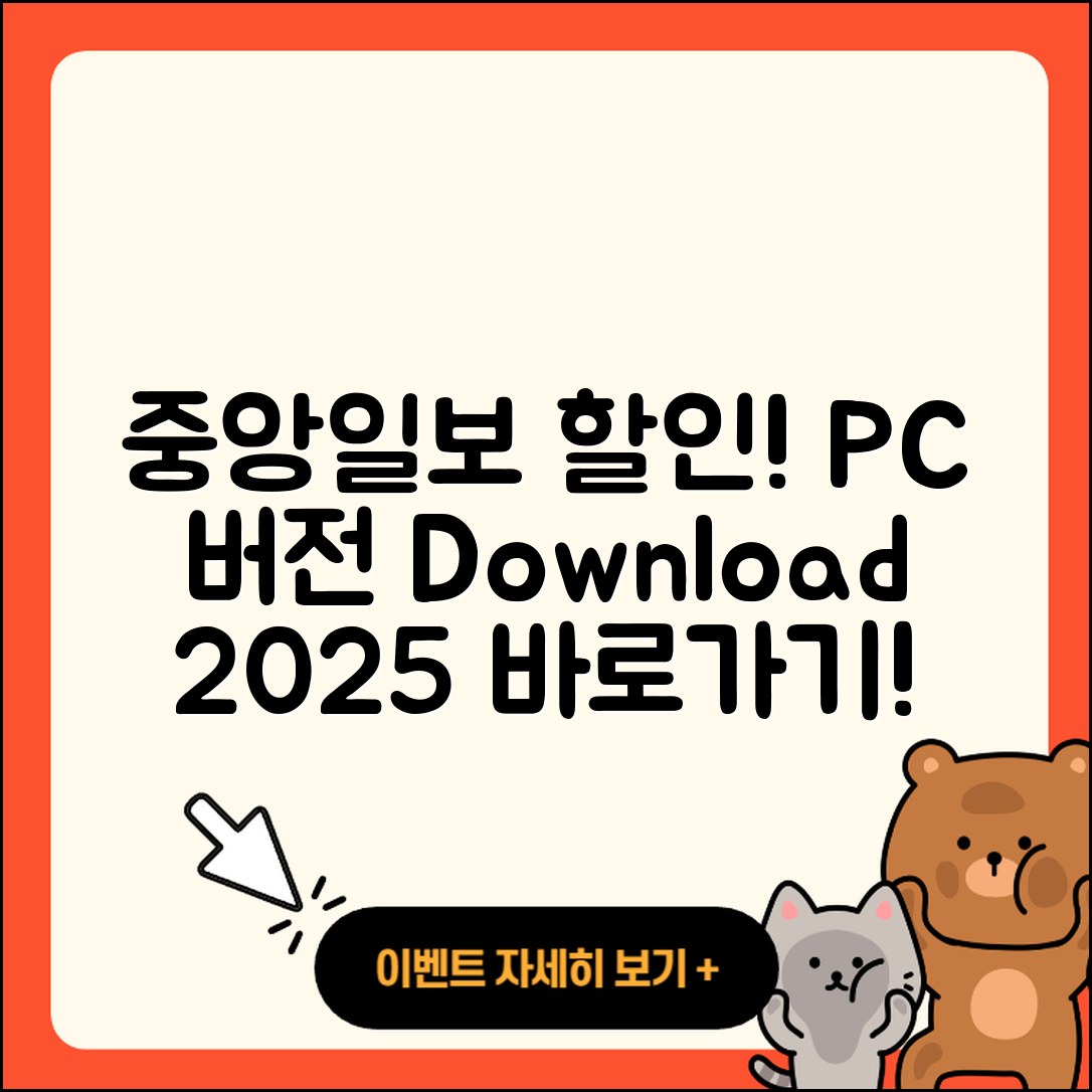 중앙일보 뉴스 pc버전 할인 | 다운로드 | 오류 | 사용법 | 가격 | 홈페이지 | 티켓 | 바로가기 | 2025