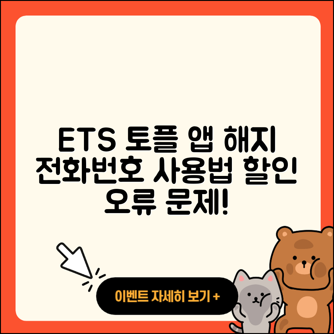 ETS 토플 공식 앱 pc버전 해지 | 전화번호 | 바로가기 | 사용법 | 오류 | 할인 | 2025