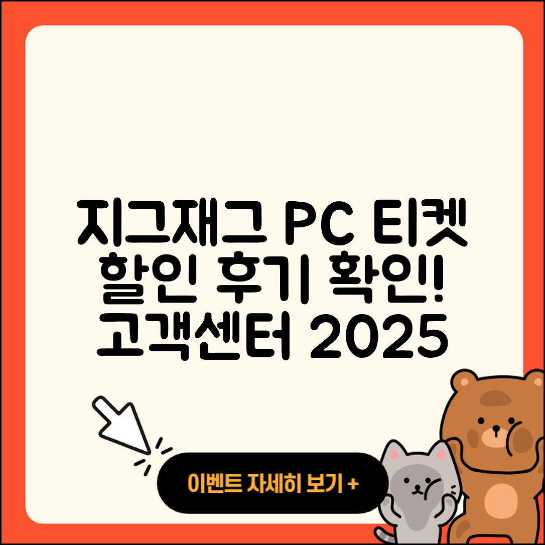 지그재그 pc버전 티켓 | 고객센터 | 할인 | 전화번호 | 다운로드 | 후기 | 홈페이지 | 가격 | 해지 | 2025