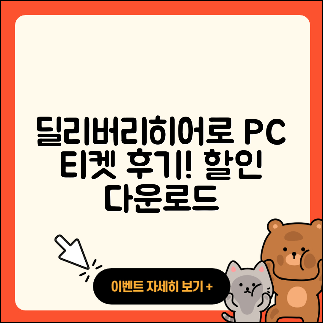 딜리버리히어로 코리아 pc버전 티켓 | 후기 | 할인 | 홈페이지 | 다운로드 | 2025