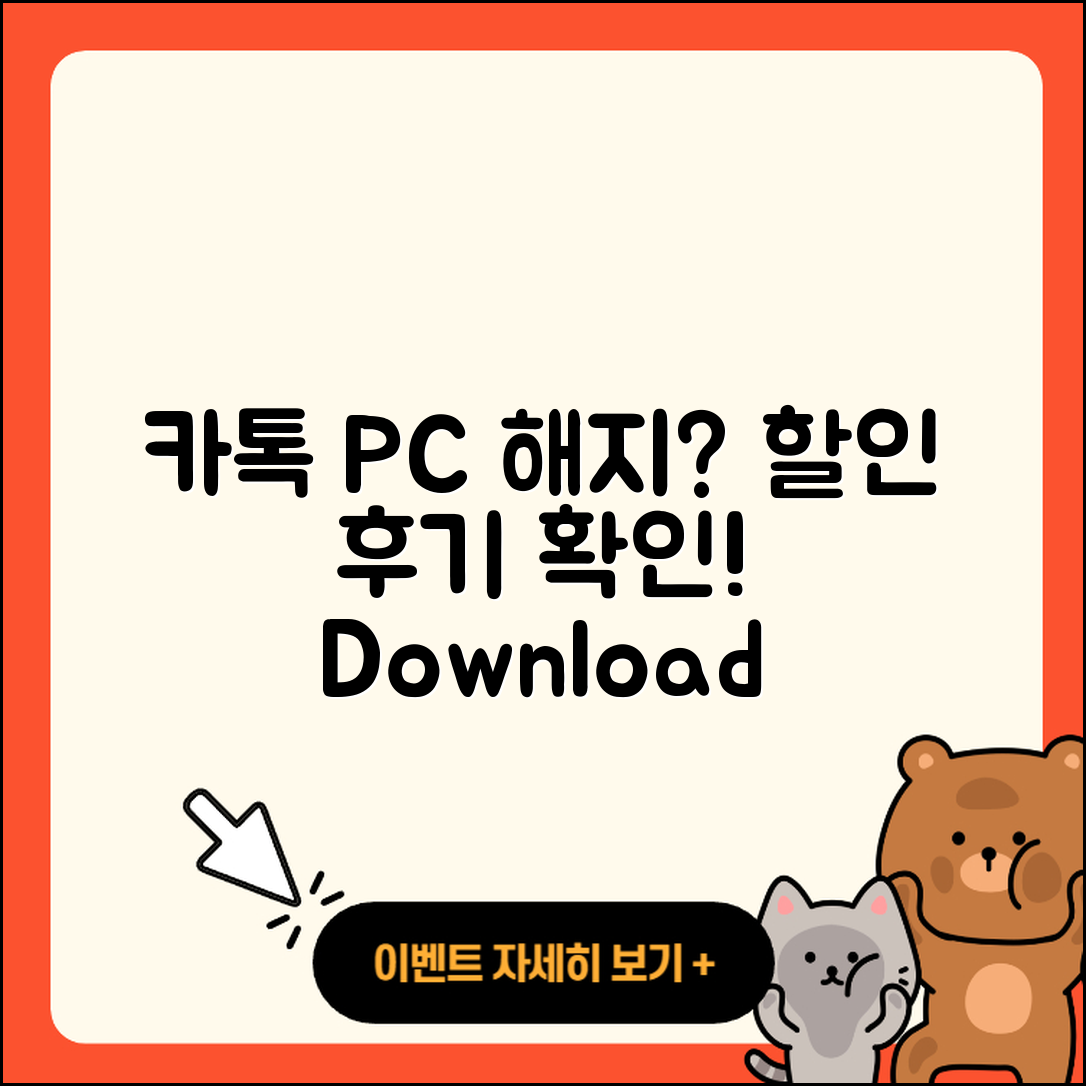 카카오톡 pc버전 해지 | 가격 | 바로가기 | 다운로드 | 티켓 | 후기 | 할인 | 홈페이지 | 2025