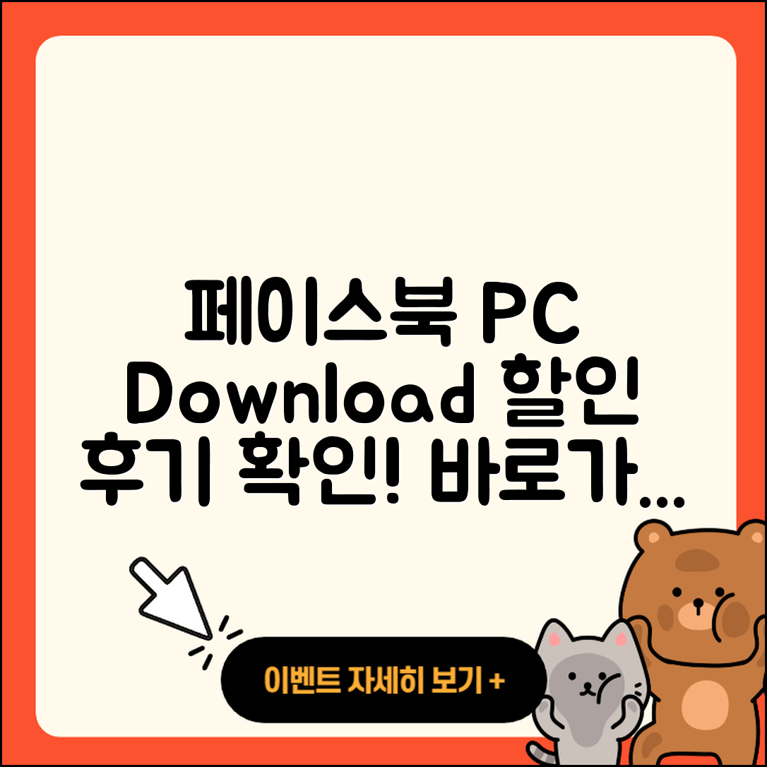 페이스북 pc버전 다운로드 | 할인 | 전화번호 | 가격 | 후기 | 바로가기 | 사용법 | 해지 | 2025