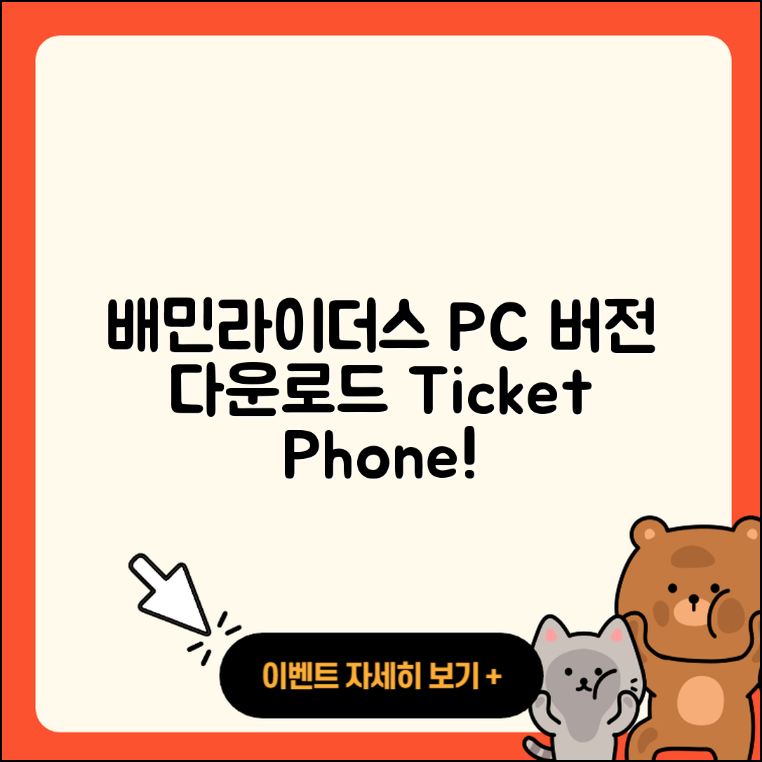 배민라이더스 pc버전 홈페이지 | 티켓 | 전화번호 | 다운로드 | 2025