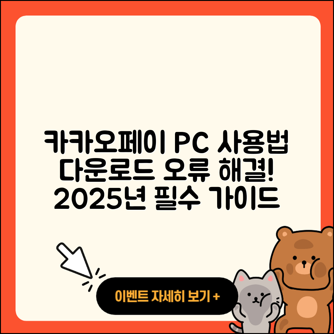 카카오페이 pc버전 사용법 | 다운로드 | 가격 | 오류 | 바로가기 | 2025