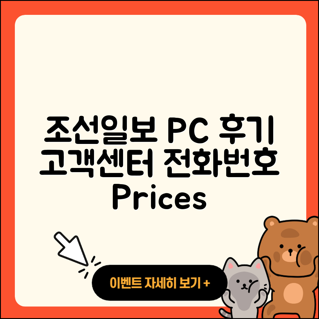 조선일보 뉴스 pc버전 후기 | 고객센터 | 전화번호 | 티켓 | 가격 | 2025