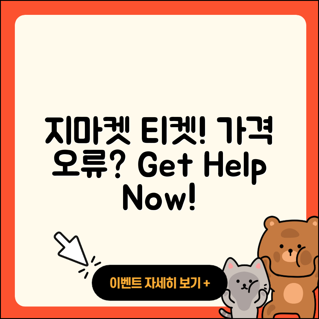 지마켓 pc버전 티켓 | 가격 | 고객센터 | 바로가기 | 오류 | 2025