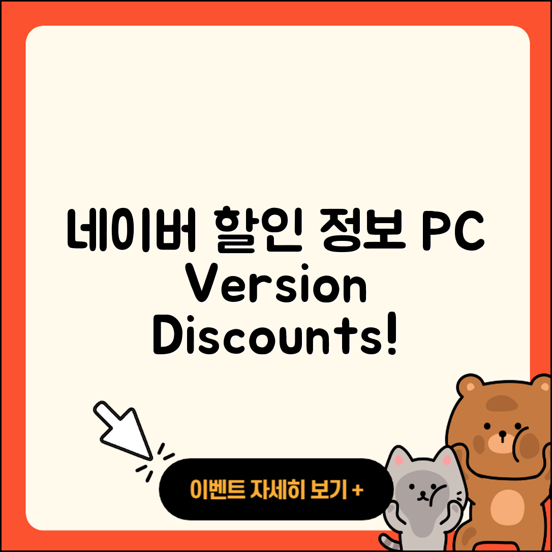 네이버 pc버전 할인 | 전화번호 | 홈페이지 | 사용법 | 고객센터 | 후기 | 가격 | 2025
