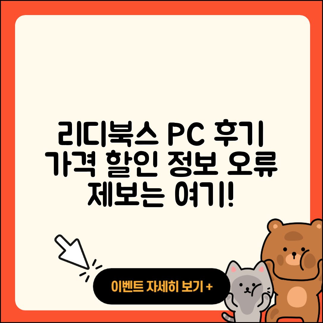 리디북스 pc버전 후기 | 전화번호 | 가격 | 오류 | 티켓 | 바로가기 | 할인 | 2025