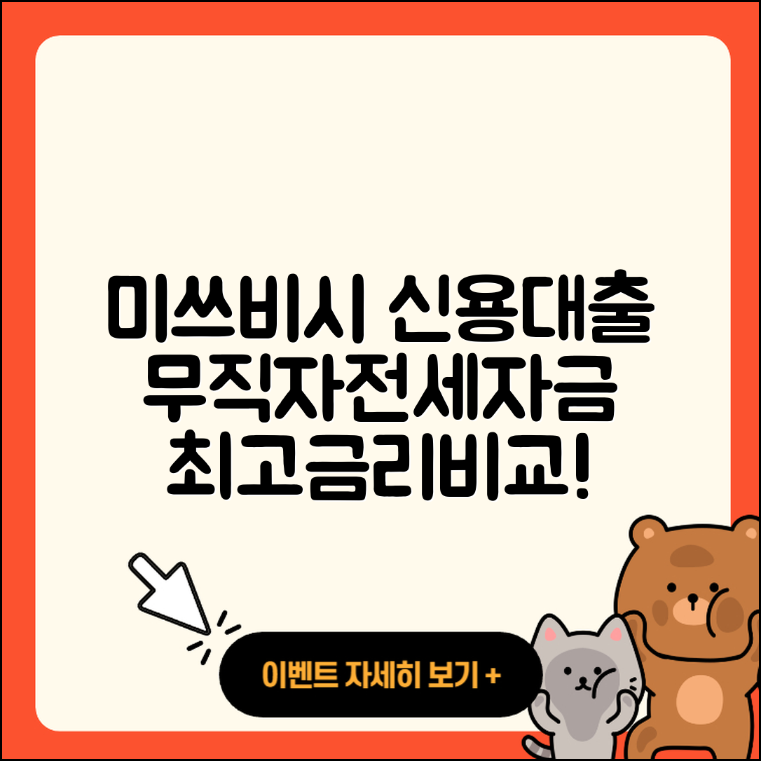 미쓰비시UFJ은행 신용대출 비교 | 후기 | 새희망홀씨대출 | 이자 | 방법 | 예적금담보대출 | 부동산담보대출 | 보증대출 | 신청 | 전문직대출 | 서민대출 | 연체 | 창업대출 | 사업자대출 | 준비서류 | 조건 | 무직자대출 | 자동차할부대출 | 절차 | 햇살론 | 금리 | 현금서비스 | 전세자금대출 | 청년대출 | 한도 | 필요서류 | 승인 | 거절 | 소상공인대출 | 계산기 | 대학생대출 | 상환방법 | 담보대출 | 학자금대출 | 2025