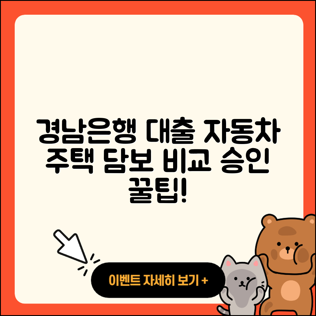 경남은행 신용대출 이자 | 자동차할부대출 | 조건 | 주택담보대출 | 프리랜서대출 | 심사 | 현금서비스 | 예적금담보대출 | 사업자대출 | 자동차리스대출 | 방법 | 연체 | 학자금대출 | 기간 | 비교 | 승인 | 동차담보대출 | 후순위담보대출 | 전문직대출 | 신혼부부대출 | 담보대출 | 2025