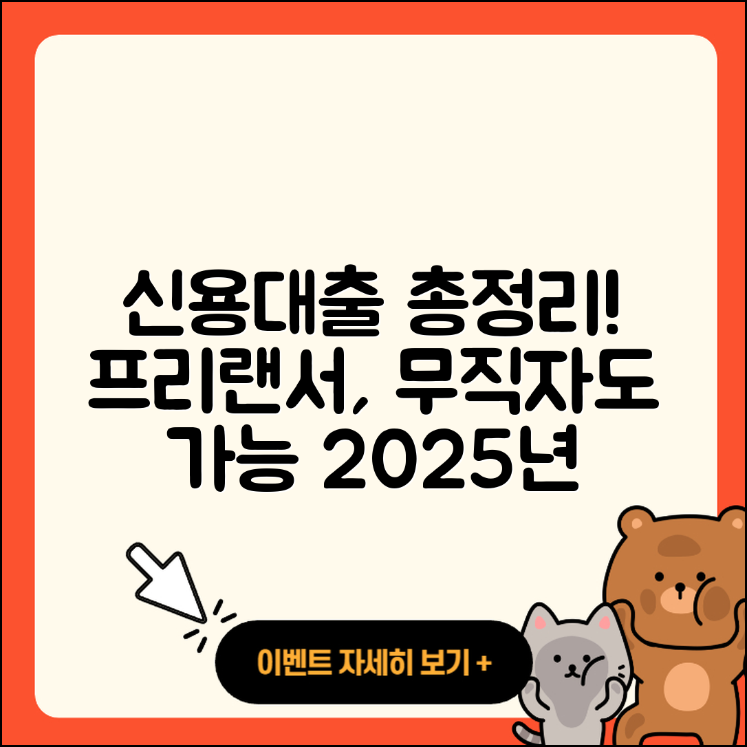 애큐온저축은행 신용대출 신청 | 카드론 | 승인 | 프리랜서대출 | 금리 | 필요서류 | 준비서류 | 상환 | 이자 | 무직자대출 | 창업대출 | 신혼부부대출 | 전세자금대출 | 새희망홀씨대출 | 대학생대출 | 보증대출 | 조건 | 소상공인대출 | 주택담보대출 | 정책대출 | 담보대출 | 서민대출 | 거절 | 자동차리스대출 | 햇살론 | 기간 | 현금서비스 | 후기 | 2025
