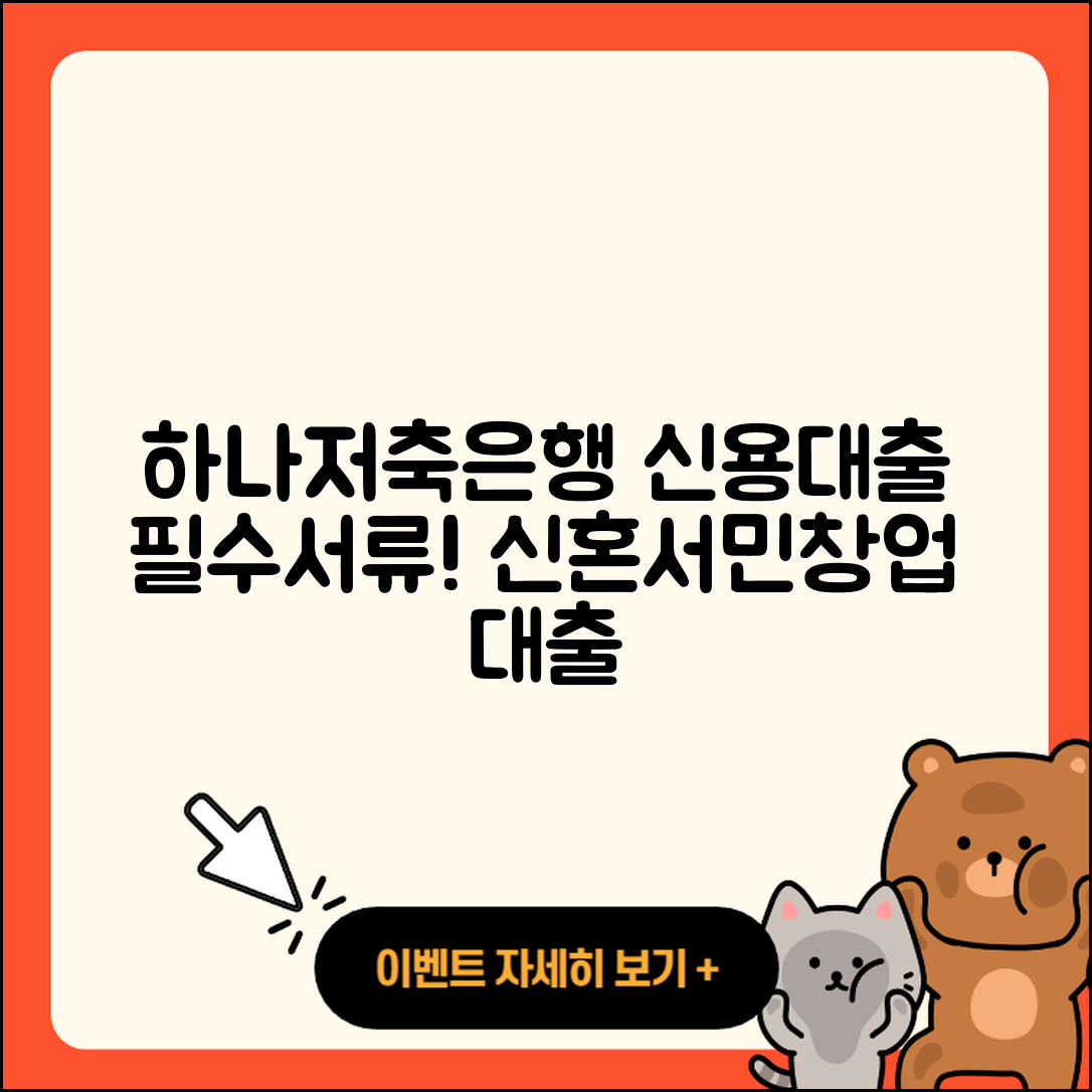 하나저축은행 신용대출 필요서류 | 방법 | 상환 | 신혼부부대출 | 서민대출 | 주택담보대출 | 연체 | 준비서류 | 한도 | 자동차리스대출 | 보증대출 | 전문직대출 | 후순위담보대출 | 상환방법 | 프리랜서대출 | 예적금담보대출 | 신청 | 전세자금대출 | 승인 | 무직자대출 | 창업대출 | 2025