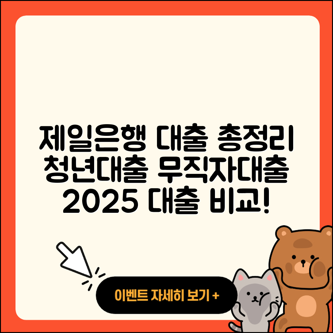 SC제일은행 신용대출 청년대출 | 예적금담보대출 | 비교 | 무직자대출 | 전문직대출 | 새희망홀씨대출 | 햇살론 | 현금서비스 | 이자 | 심사 | 신청 | 후기 | 창업대출 | 대학생대출 | 자동차리스대출 | 무직자대출 | 자동차할부대출 | 절차 | 동차담보대출 | 프리랜서대출 | 거절 | 주택담보대출 | 계산기 | 2025
