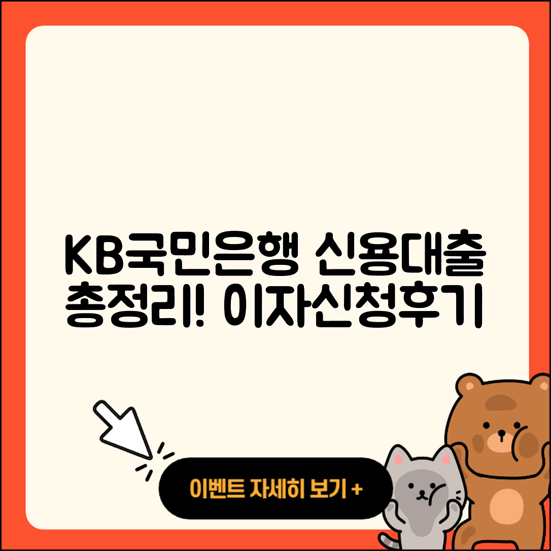 KB국민은행 신용대출 서민대출 | 동차담보대출 | 비교 | 이자 | 창업대출 | 신혼부부대출 | 햇살론 | 사업자대출 | 필요서류 | 소상공인대출 | 전문직대출 | 신청 | 후기 | 계산기 | 정책대출 | 상환방법 | 상환 | 무직자대출 | 기간 | 긴급생계비대출 | 승인 | 한도 | 현금서비스 | 보증대출 | 학자금대출 | 새희망홀씨대출 | 준비서류 | 연체 | 예적금담보대출 | 담보대출 | 프리랜서대출 | 절차 | 거절 | 2025