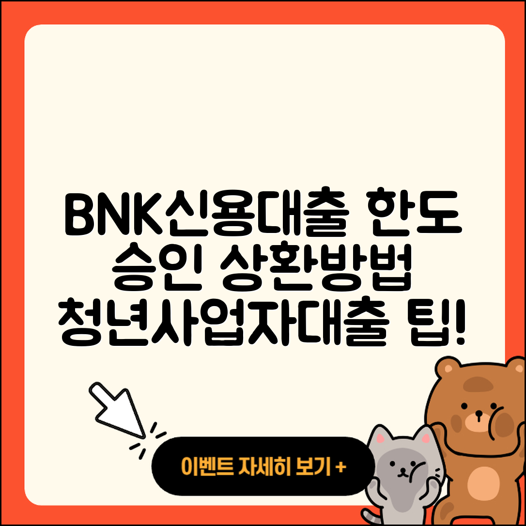 BNK저축은행 신용대출 한도 | 승인 | 청년대출 | 주택담보대출 | 상환방법 | 기간 | 심사 | 동차담보대출 | 계산기 | 새희망홀씨대출 | 학자금대출 | 프리랜서대출 | 사업자대출 | 상환 | 후순위담보대출 | 후기 | 금리 | 정책대출 | 창업대출 | 비교 | 연체 | 부동산담보대출 | 무직자대출 | 서민대출 | 이자 | 소상공인대출 | 방법 | 현금서비스 | 필요서류 | 신청 | 예적금담보대출 | 2025