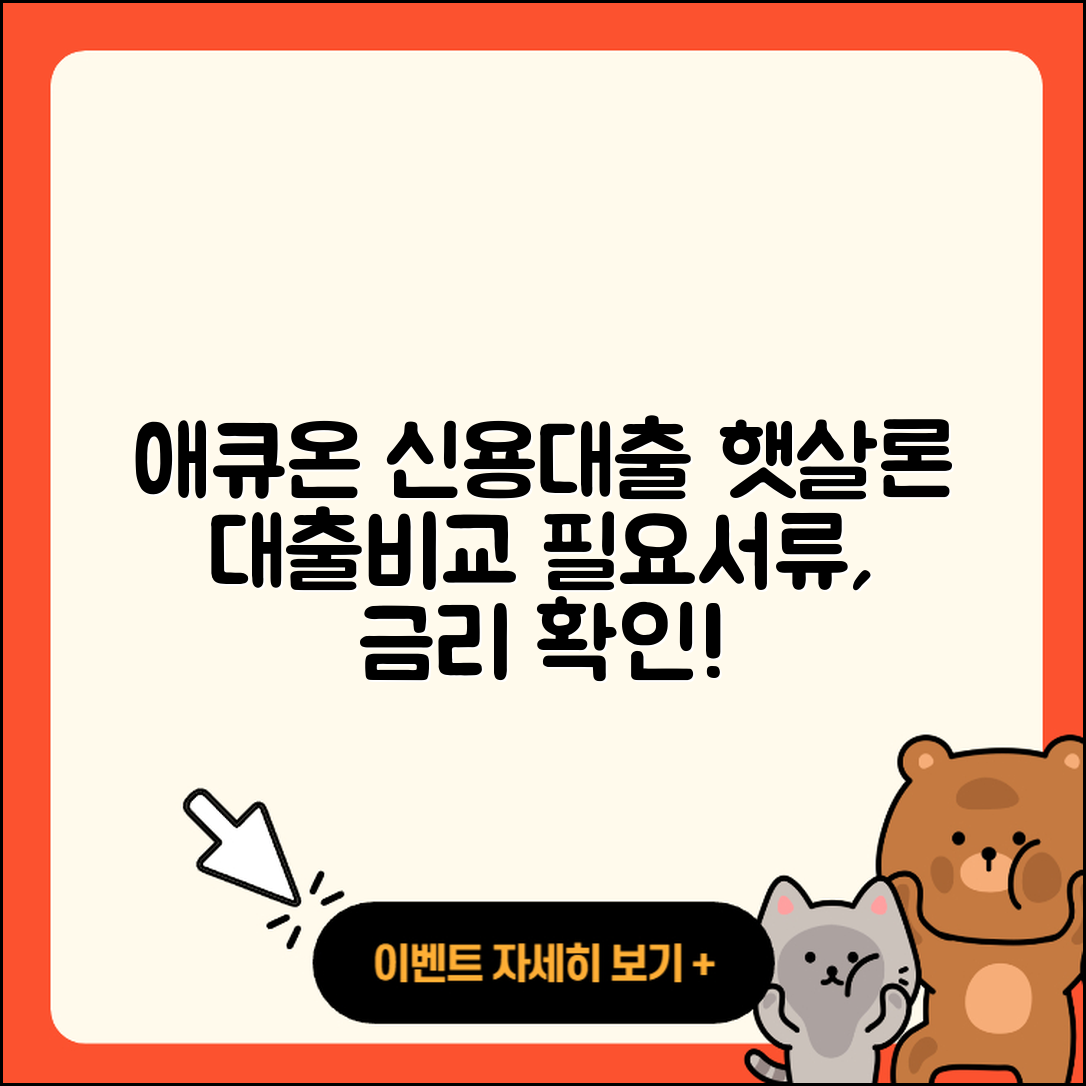 애큐온저축은행 신용대출 자동차할부대출 | 후기 | 정책대출 | 절차 | 햇살론 | 비교 | 대학생대출 | 동차담보대출 | 기간 | 전세자금대출 | 주택담보대출 | 상환 | 신청 | 연체 | 상환방법 | 생활안정자금대출 | 부동산담보대출 | 필요서류 | 금리 | 2025