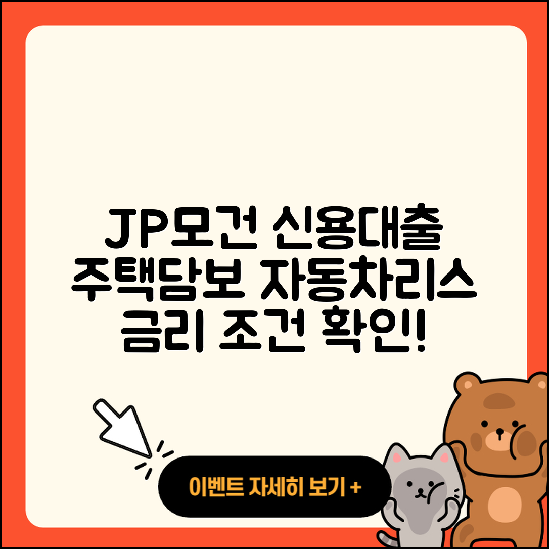 JP모건 체이스 신용대출 주택담보대출 | 예적금담보대출 | 계산기 | 긴급생계비대출 | 자동차리스대출 | 학자금대출 | 청년대출 | 대학생대출 | 후기 | 자동차할부대출 | 연체 | 창업대출 | 조건 | 금리 | 소상공인대출 | 거절 | 사업자대출 | 기간 | 동차담보대출 | 상환 | 이자 | 생활안정자금대출 | 전문직대출 | 카드론 | 신혼부부대출 | 심사 | 후순위담보대출 | 2025