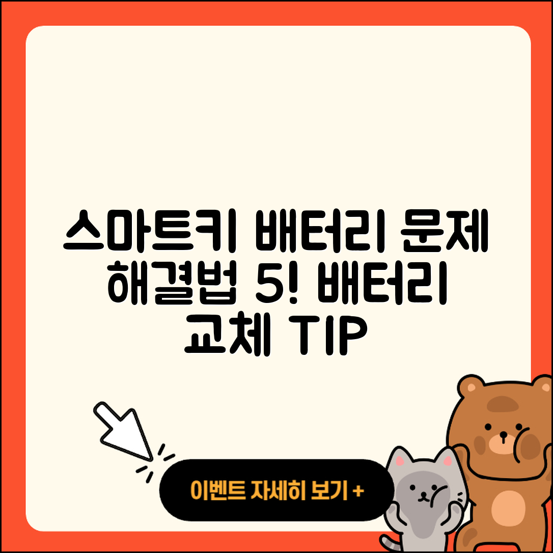 스마트키 배터리 문제 해결법 5가지