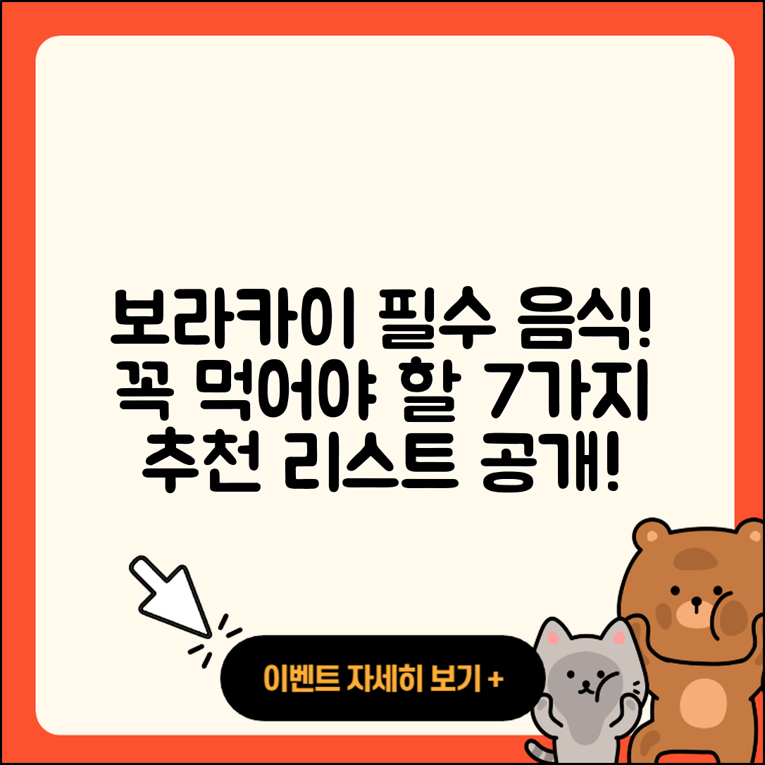 보라카이 음식 추천: 꼭 먹어야 할 7가지!