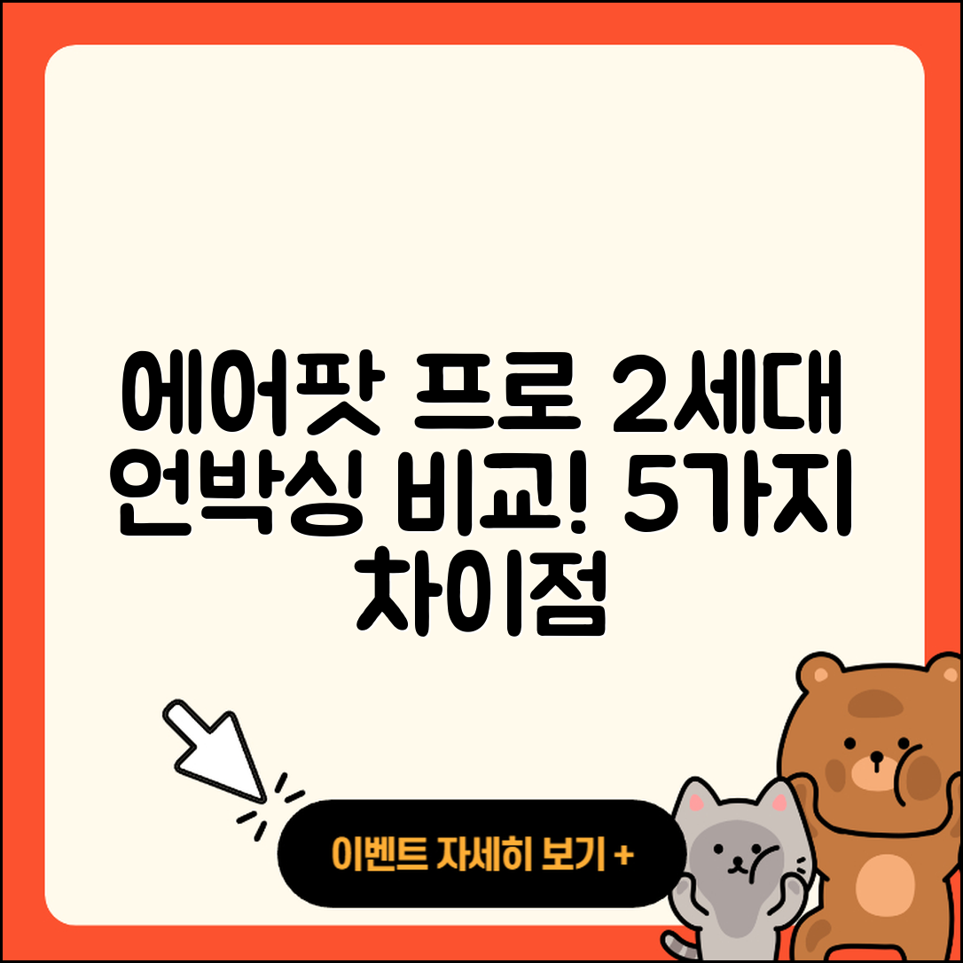 에어팟 프로2세대 언박싱: 1세대와 비교한 5가지 차이