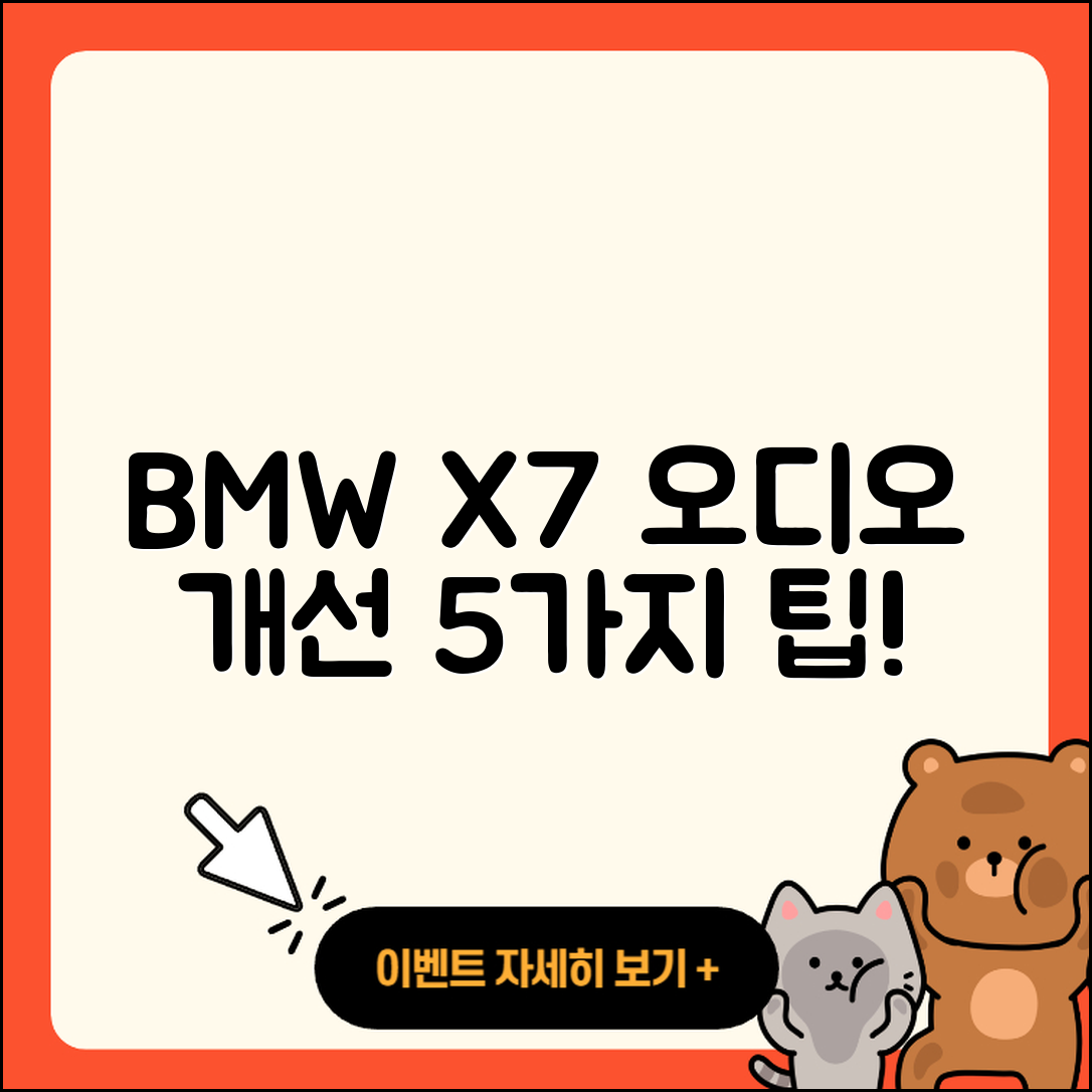 BMW X7의 오디오 디스플레이 개선 5가지 팁