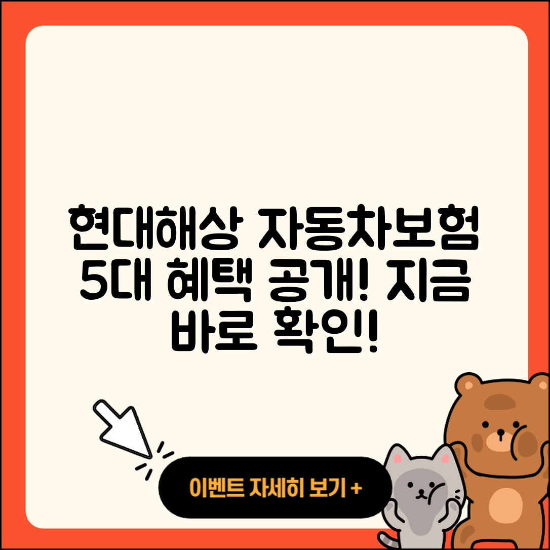 현대해상 다이렉트자동차보험 5가지 혜택