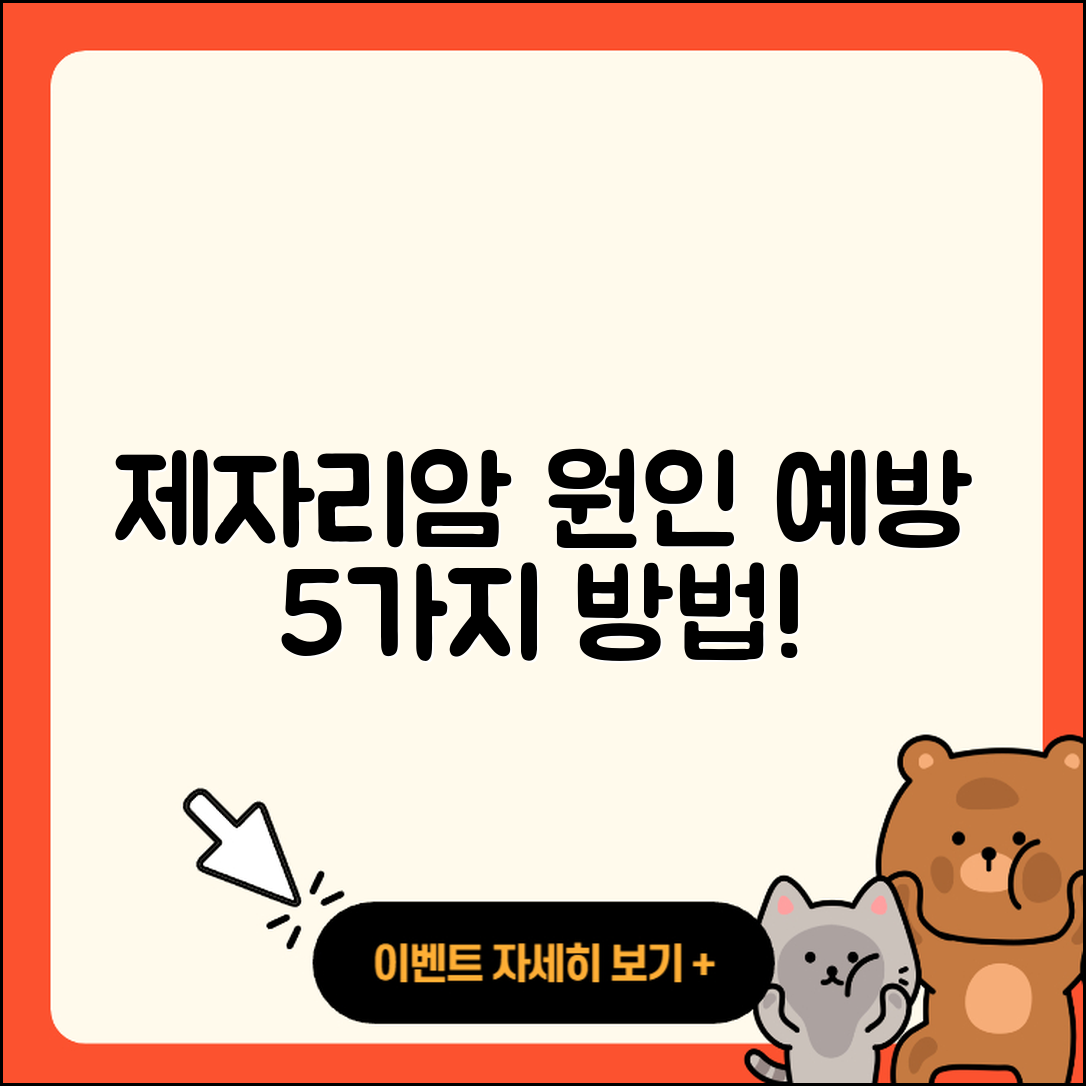 제자리암의 원인과 예방 5가지 방법