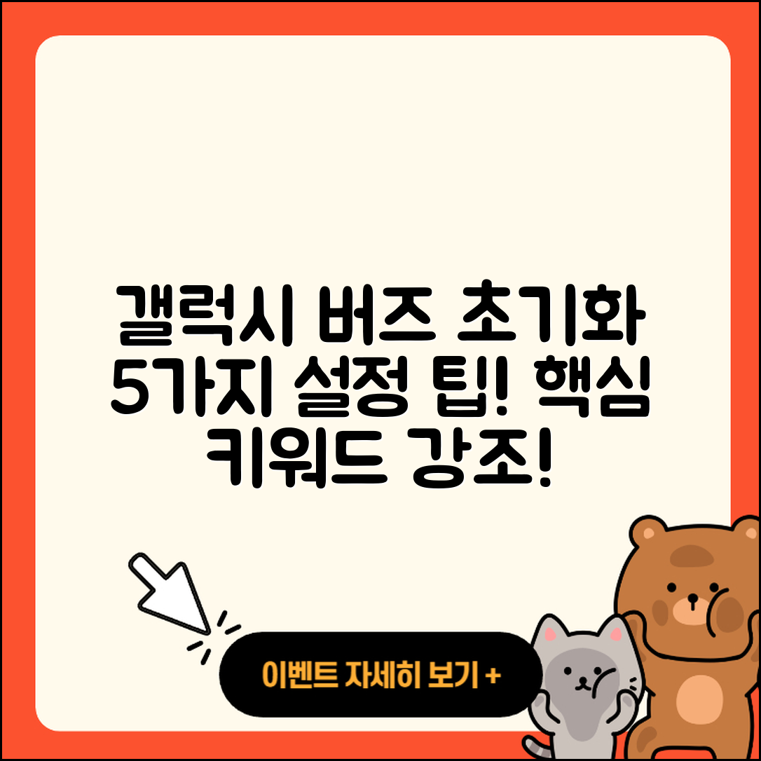 갤럭시 버즈 라이브 초기화 후 5가지 설정 팁