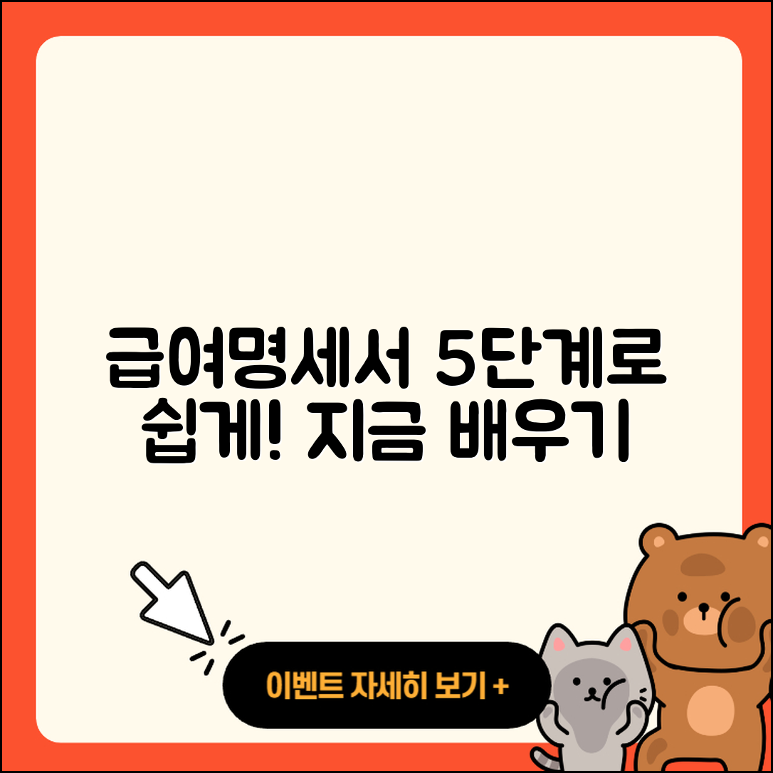 급여명세서 발급 방법 쉽게 배우는 5단계