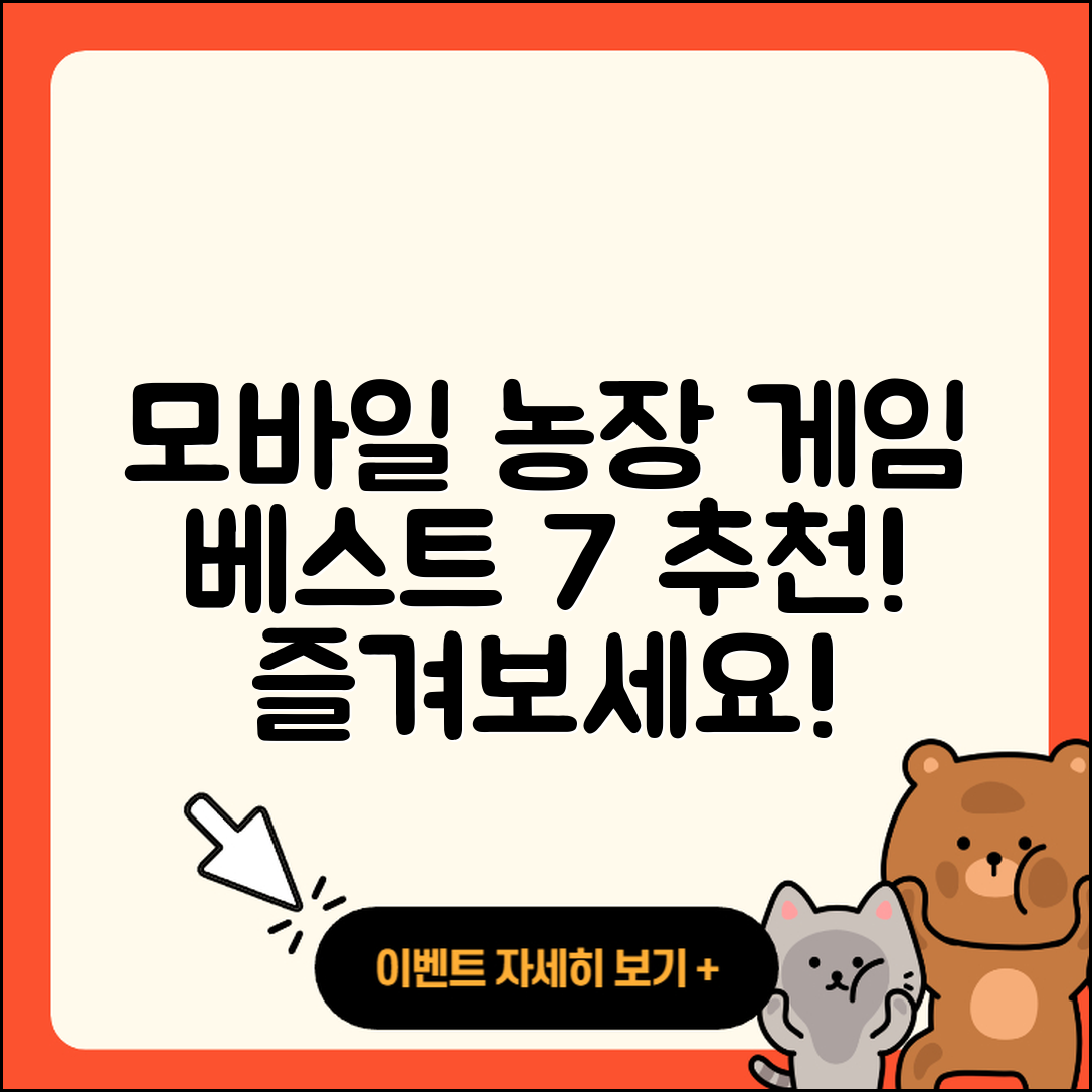 모바일 농장 게임 베스트 7가지 추천