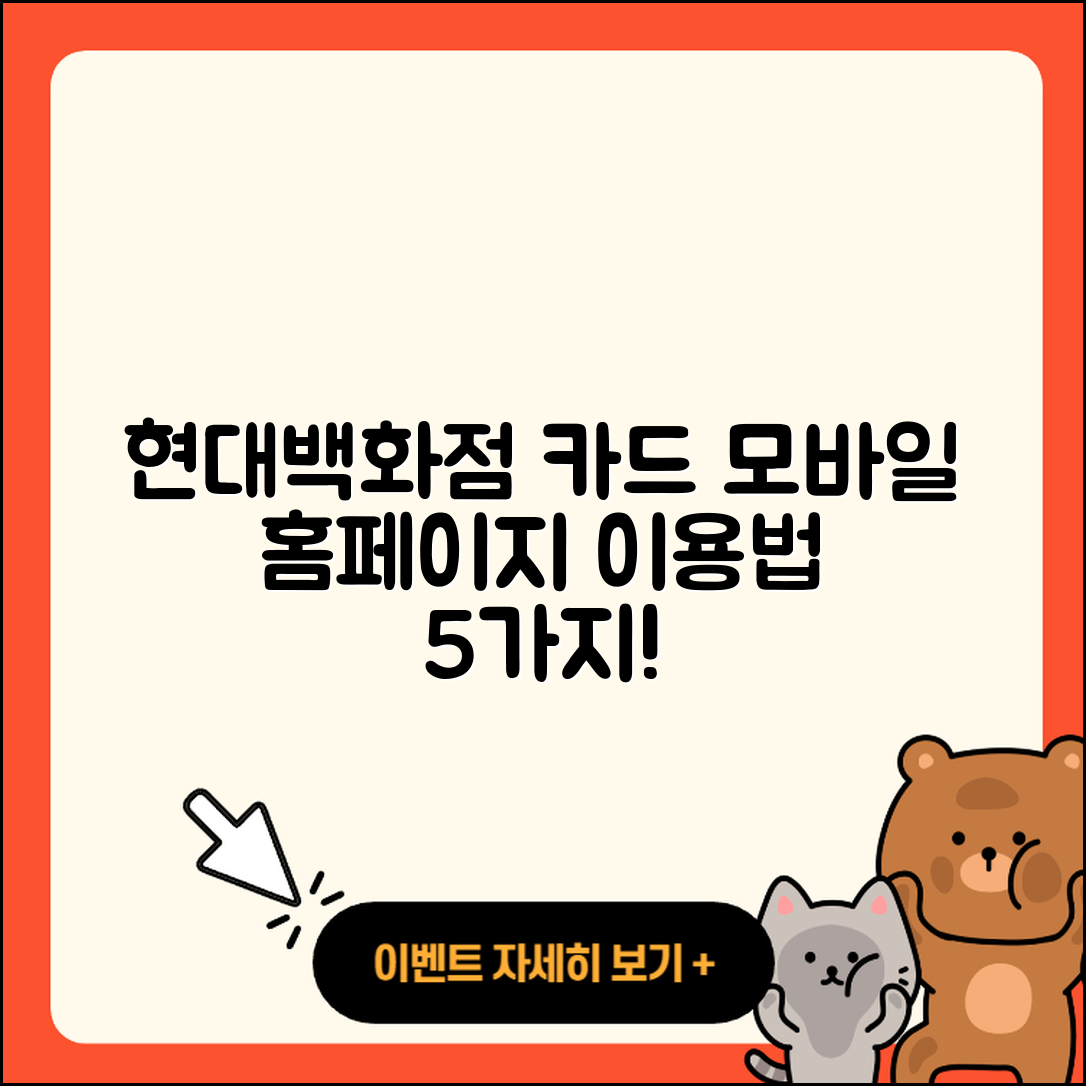 현대백화점 카드 모바일 홈페이지 이용방법 5가지