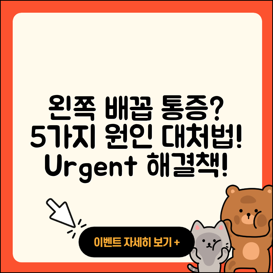 왼쪽 배꼽옆 통증의 5가지 원인과 대처법