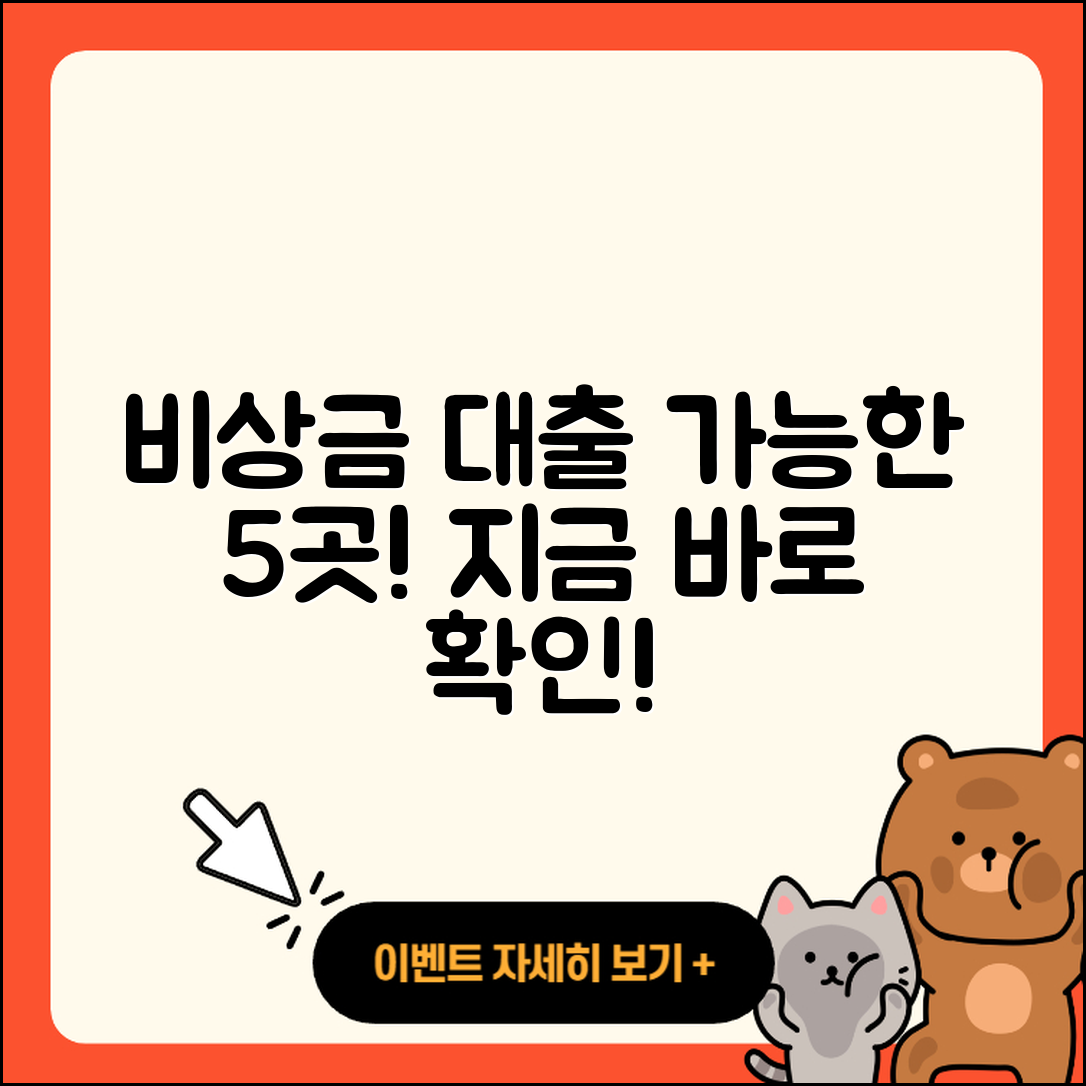 비상금 대출 가능한 곳 5곳 정리