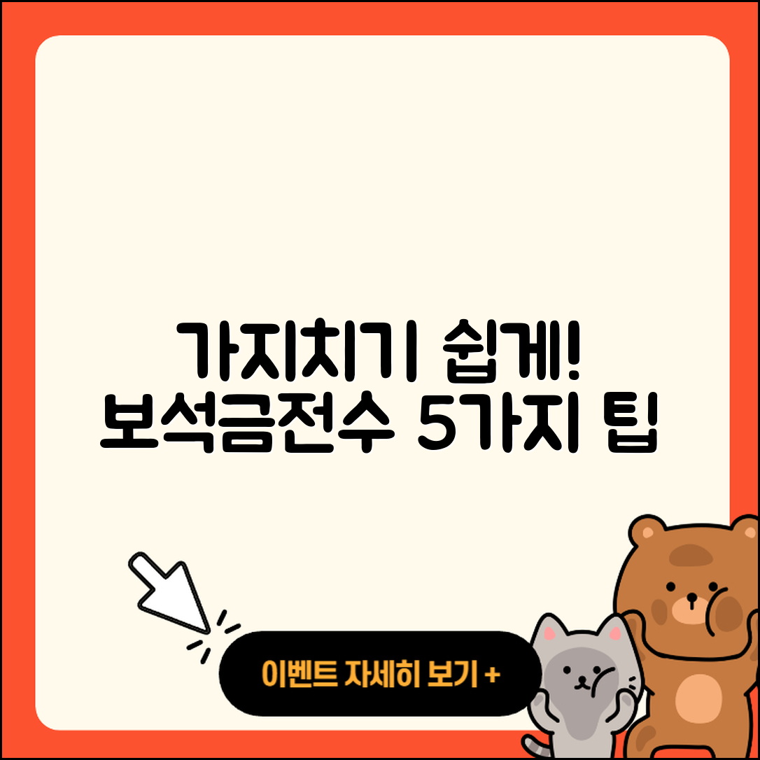 보석금전수 가지치기 쉽게 하는 5가지 팁